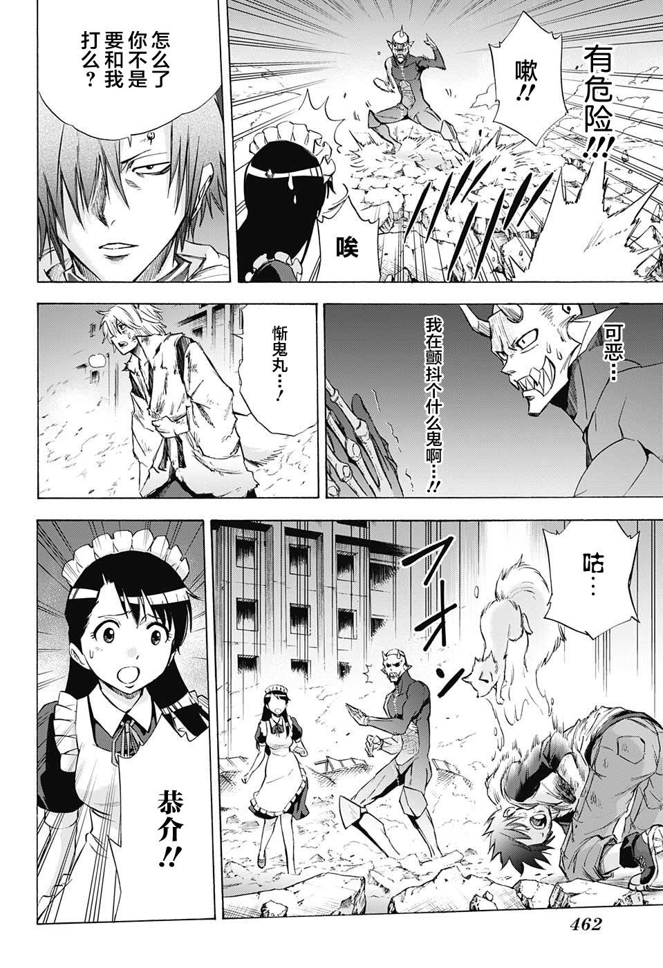 嘉神的式神第18话图