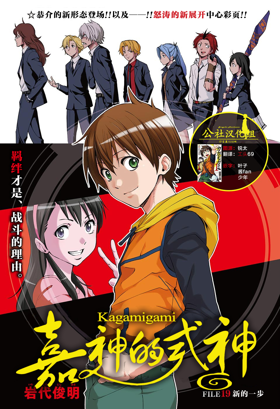 嘉神的式神第19话图