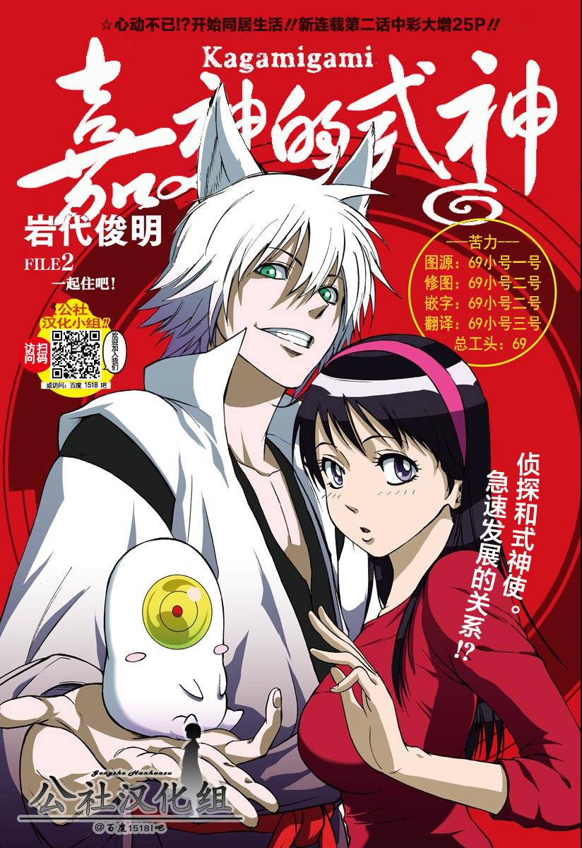 嘉神的式神第2话图