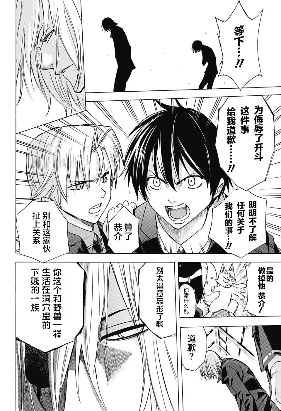 嘉神的式神第21话图