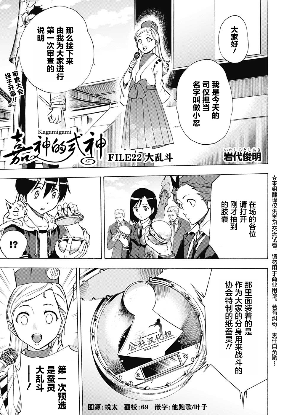 嘉神的式神第22话图