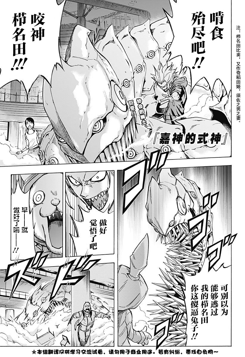 嘉神的式神第4话图