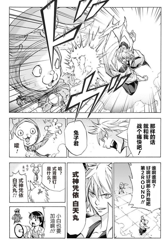 嘉神的式神第5话图