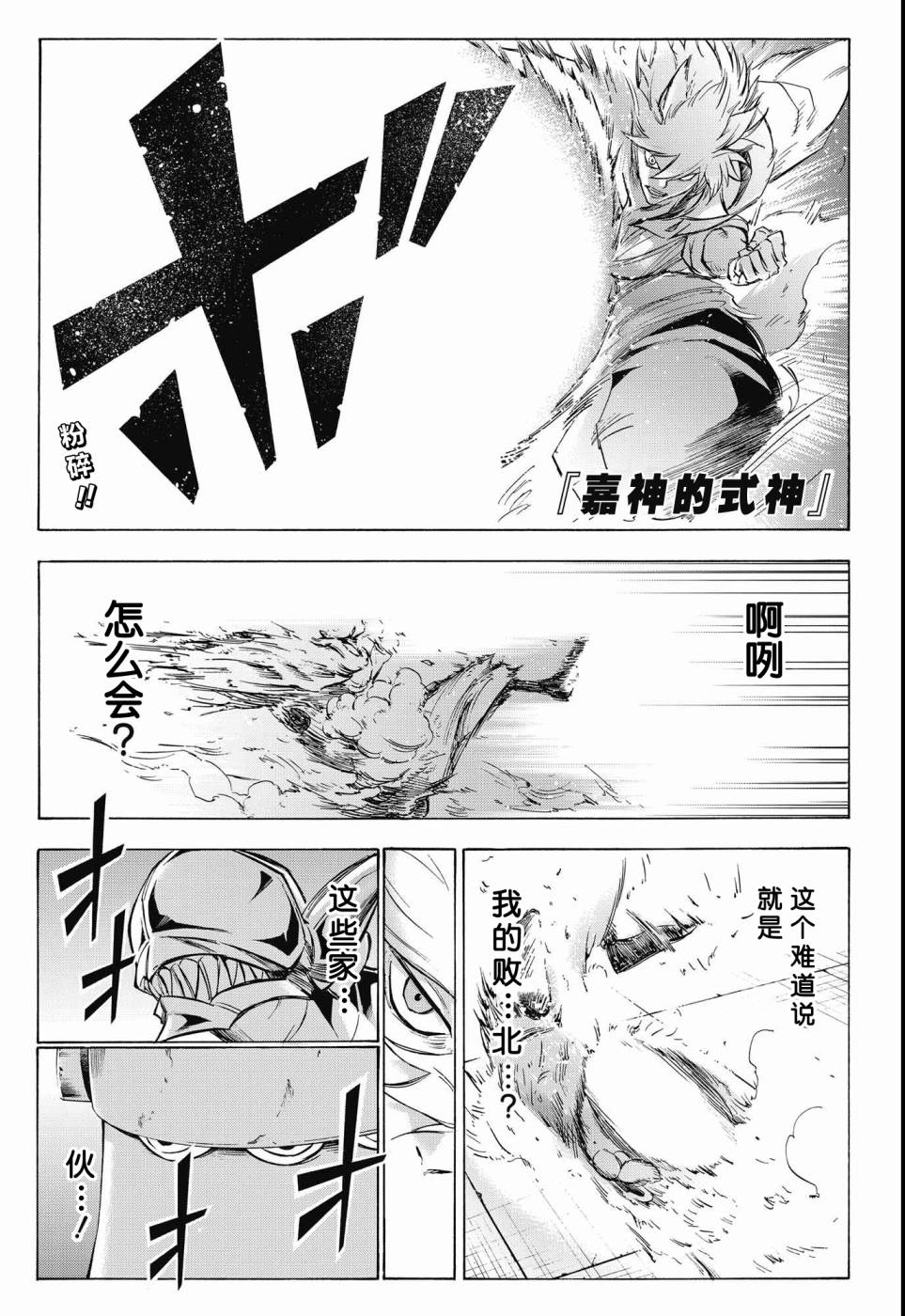 嘉神的式神第6话图