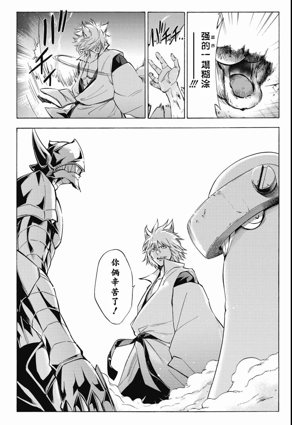 嘉神的式神第6话图