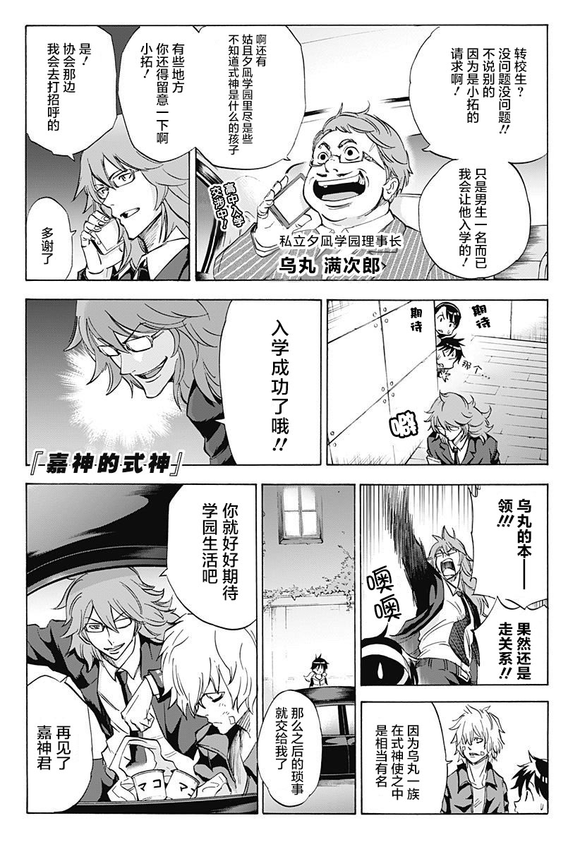 嘉神的式神第7话图