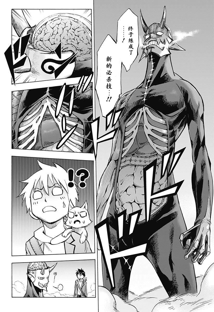 嘉神的式神第8话图