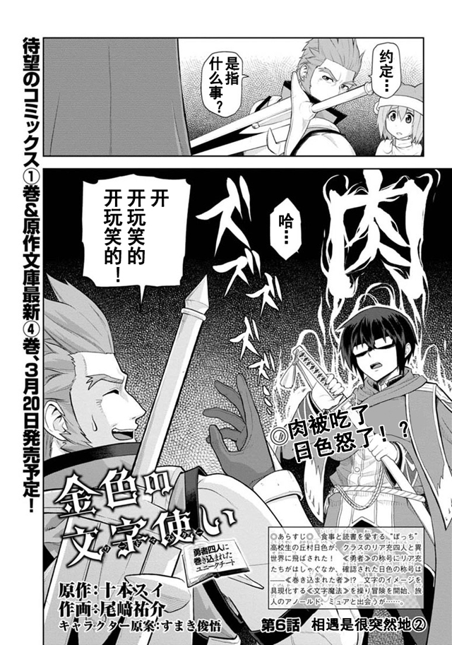 金色的文字使第6话图