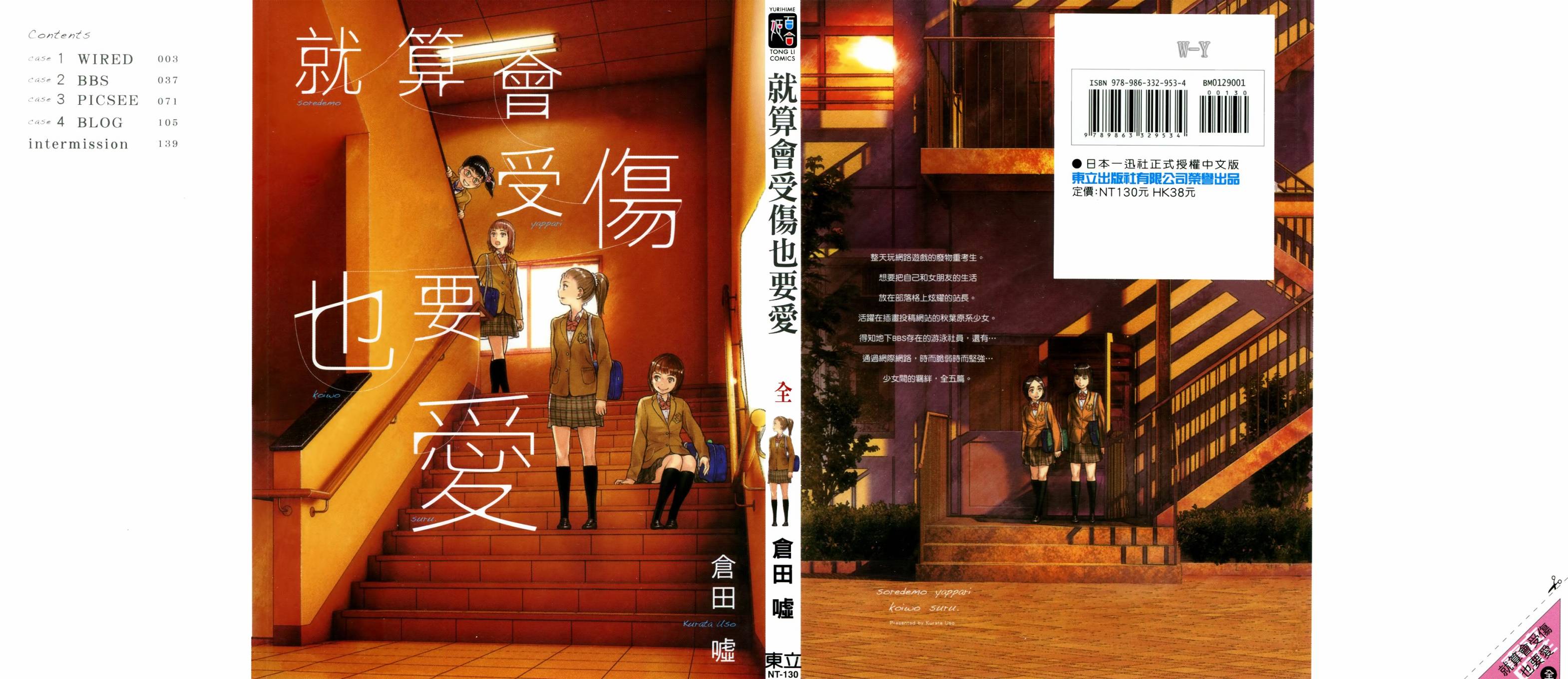 就算会受伤也要爱全1卷图