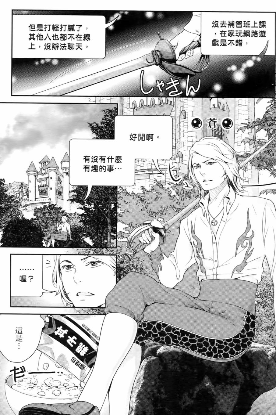 就算会受伤也要爱全1卷图