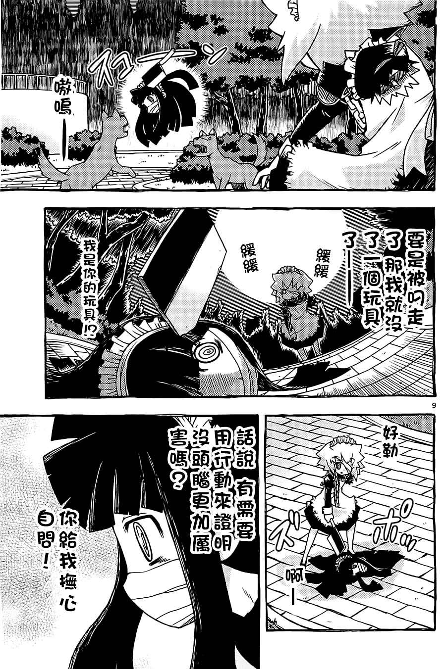 僵尸酱第3话图