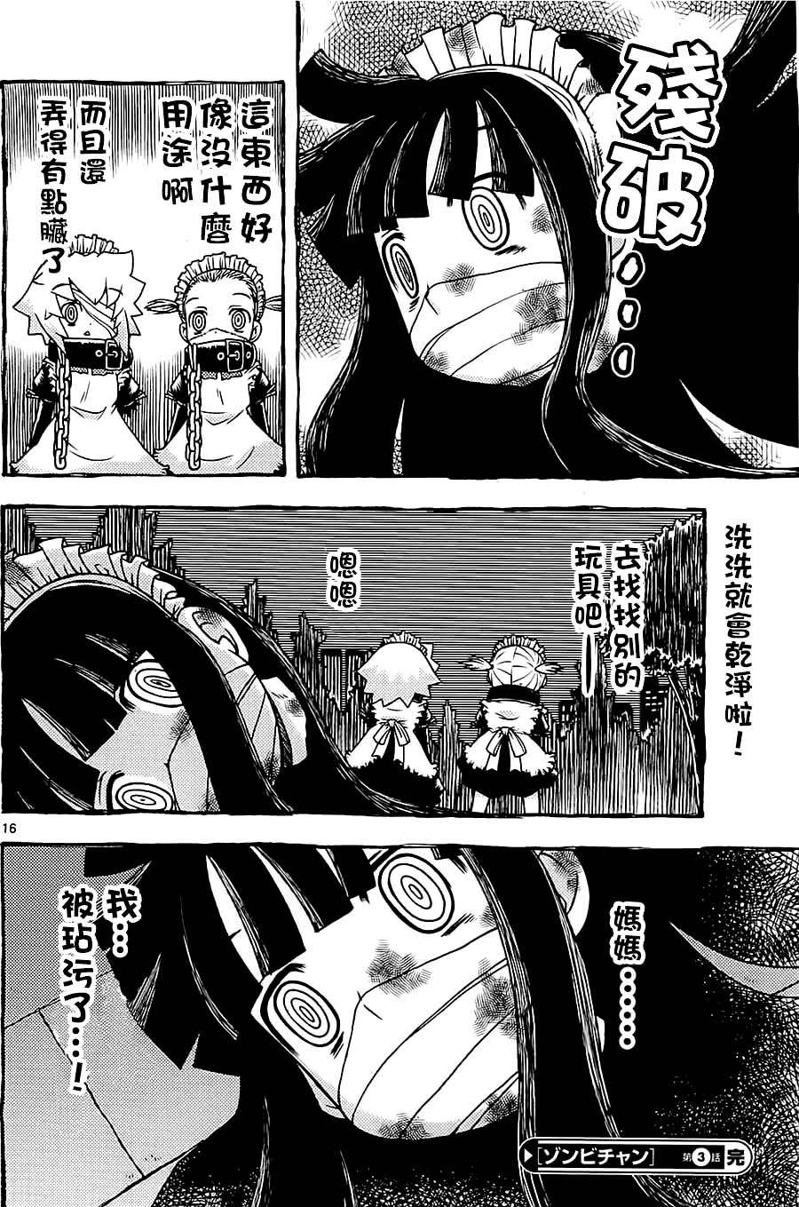 僵尸酱第3话图