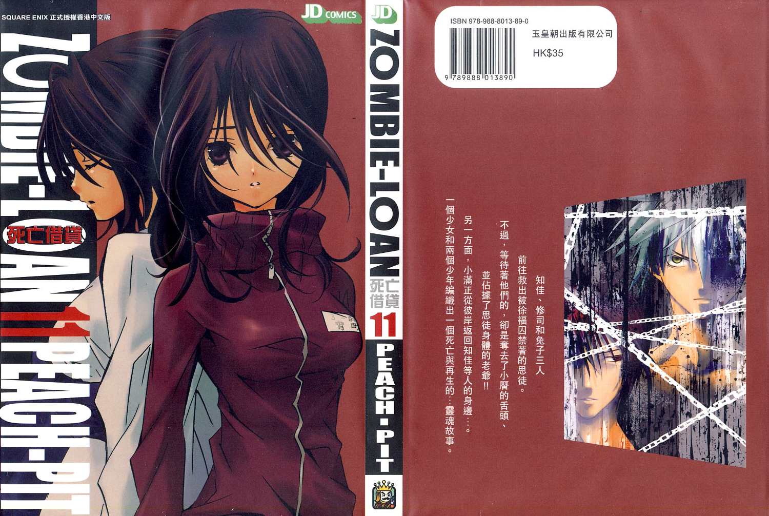 僵尸借贷第11卷图