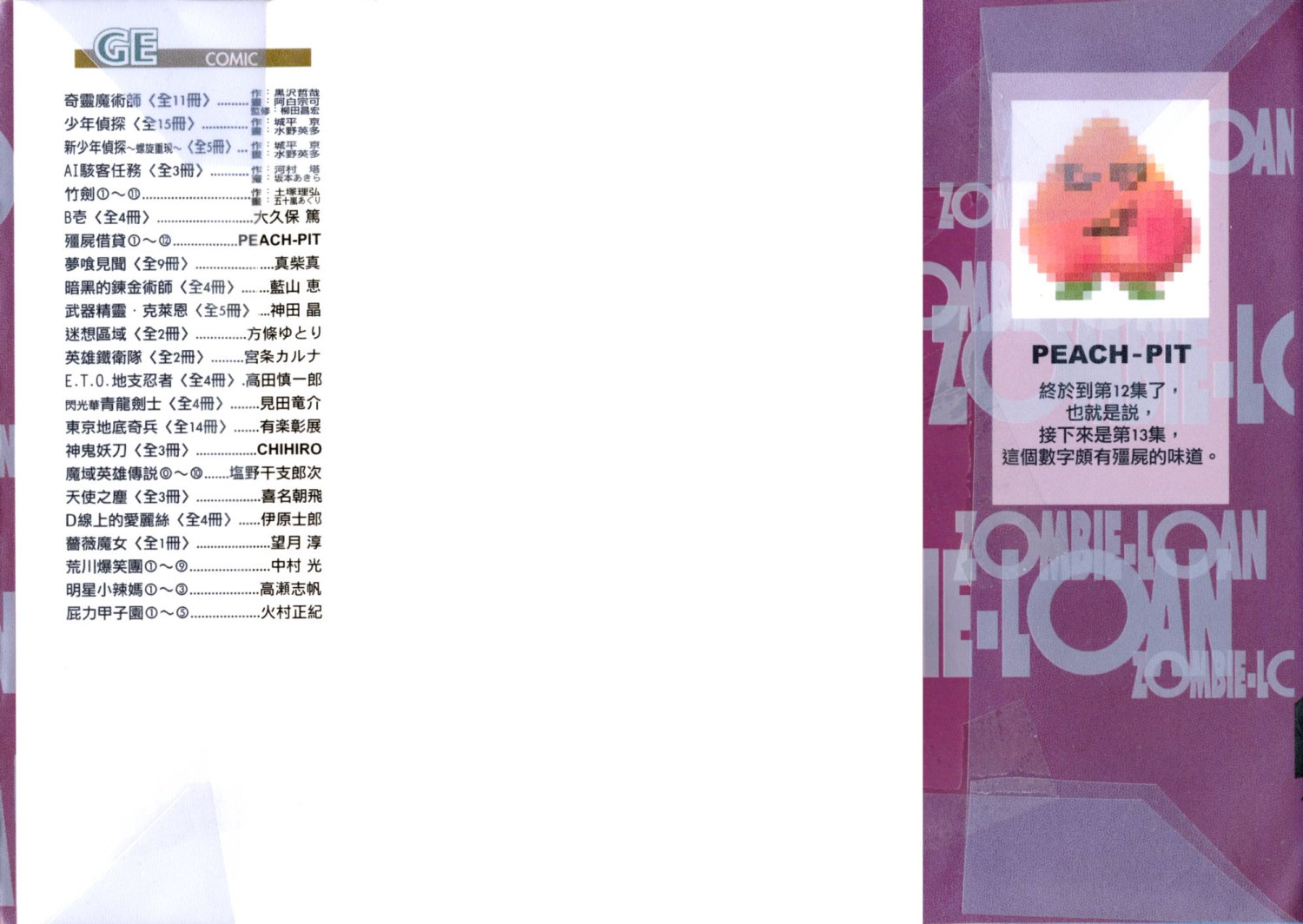 僵尸借贷第12卷图