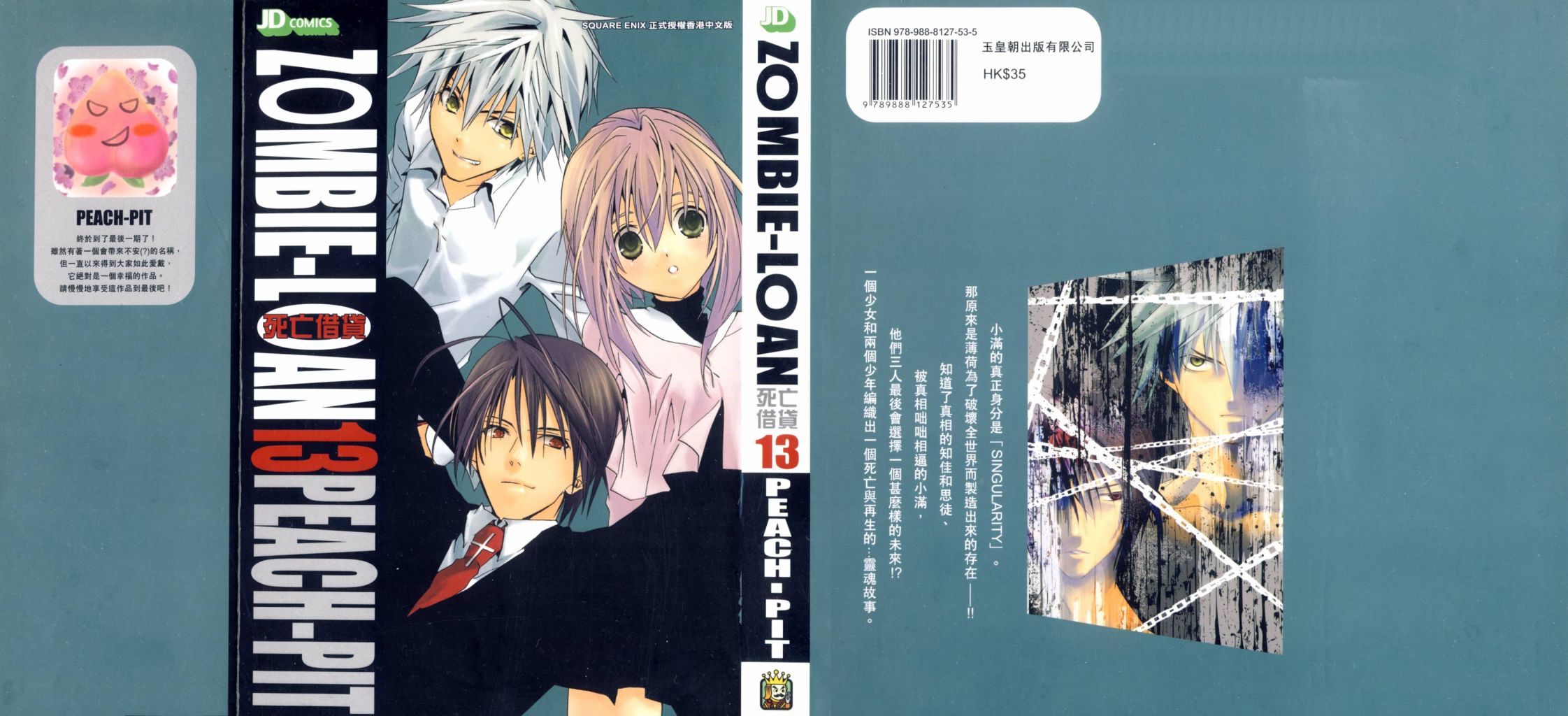 僵尸借贷第13卷图