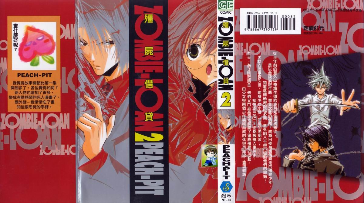 僵尸借贷第2卷图