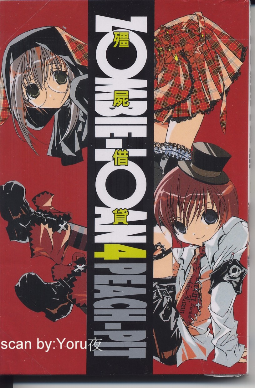 僵尸借贷第4卷图