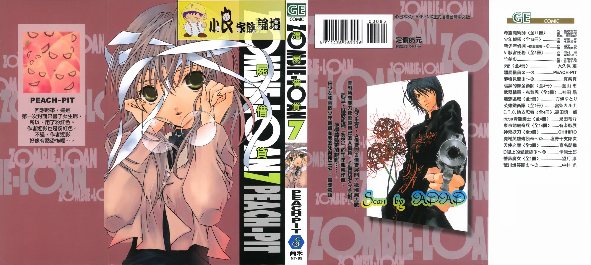 僵尸借贷第7卷图