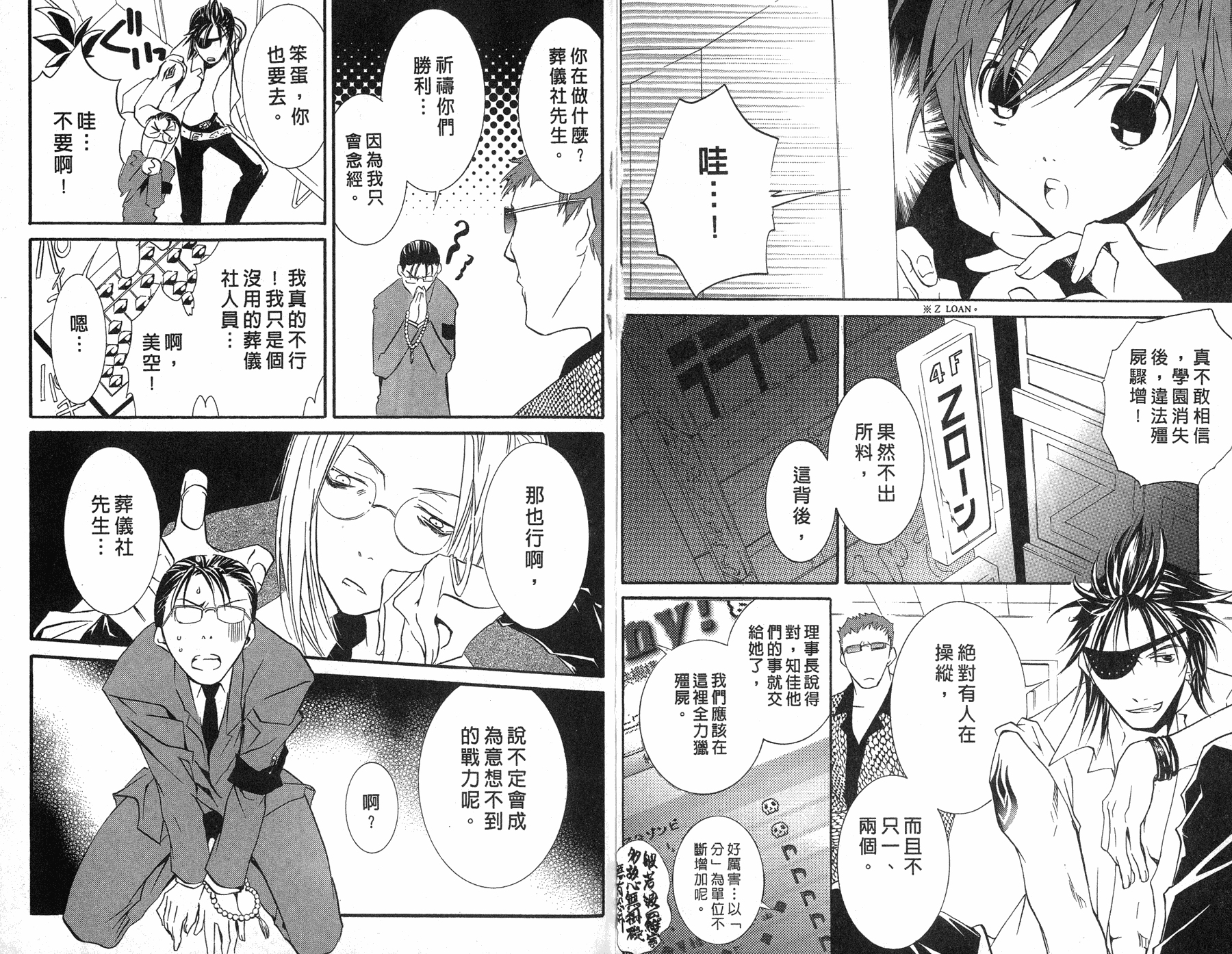 僵尸借贷第7卷图