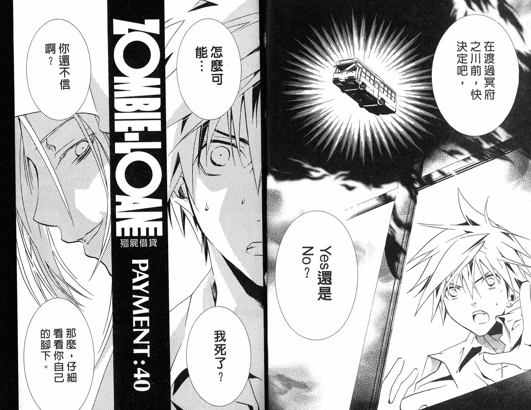 僵尸借贷第7卷图