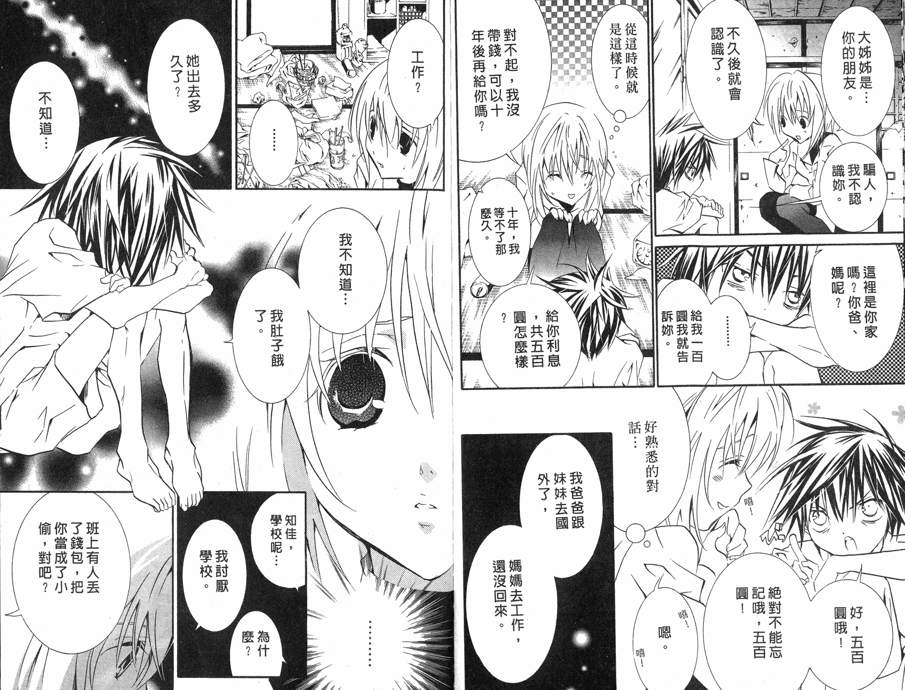 僵尸借贷第7卷图