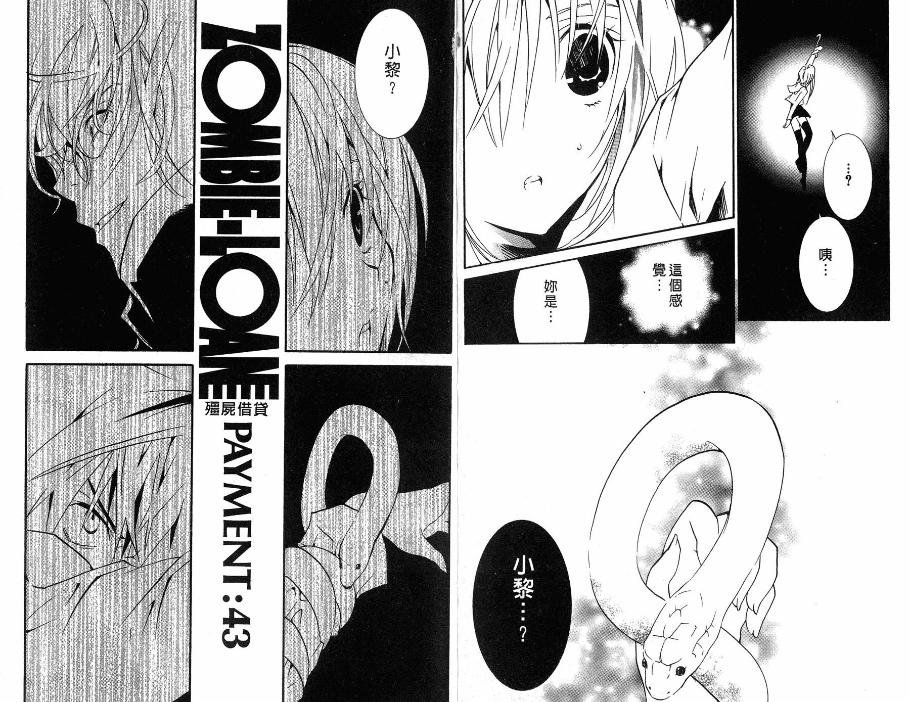 僵尸借贷第7卷图