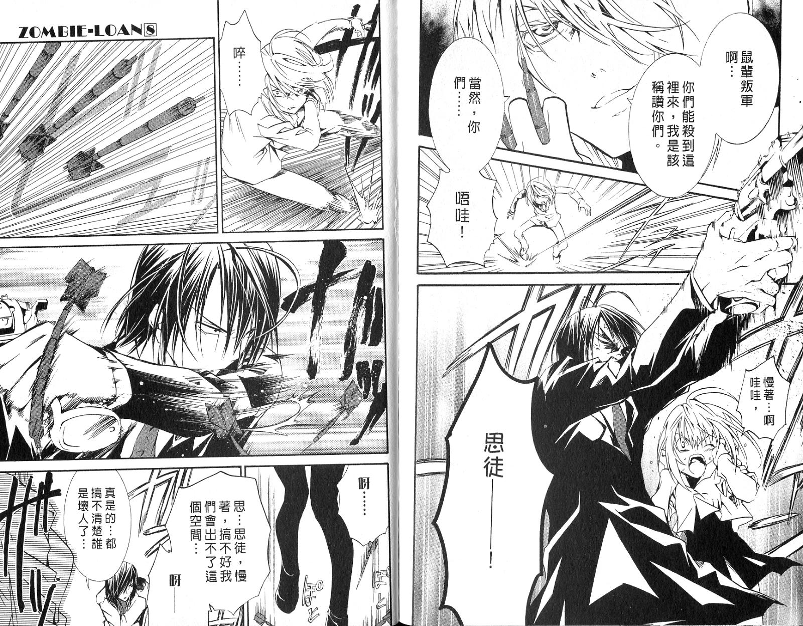 僵尸借贷第8卷图