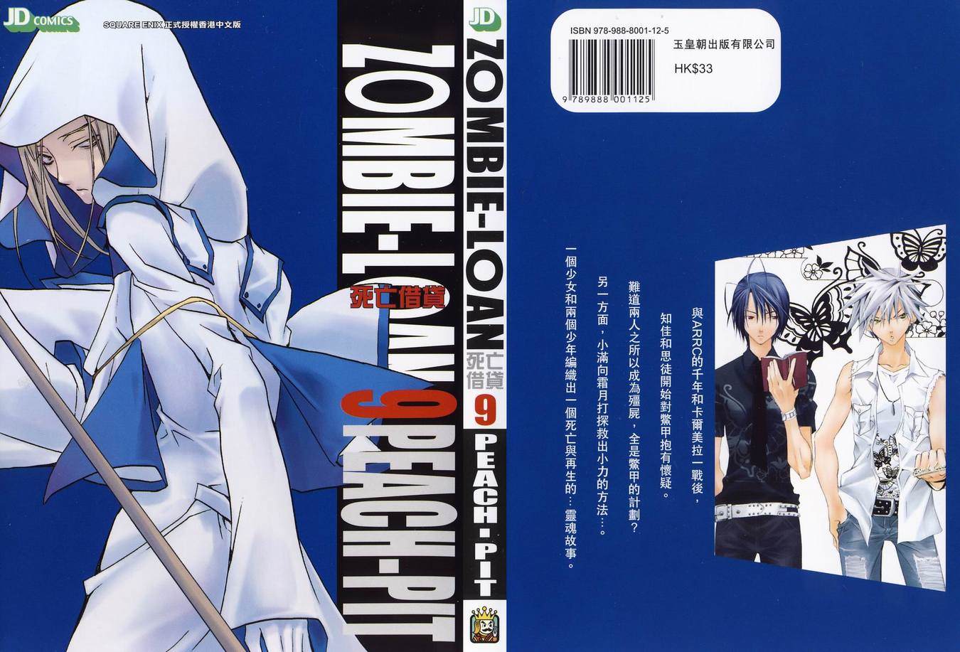 僵尸借贷第9卷图