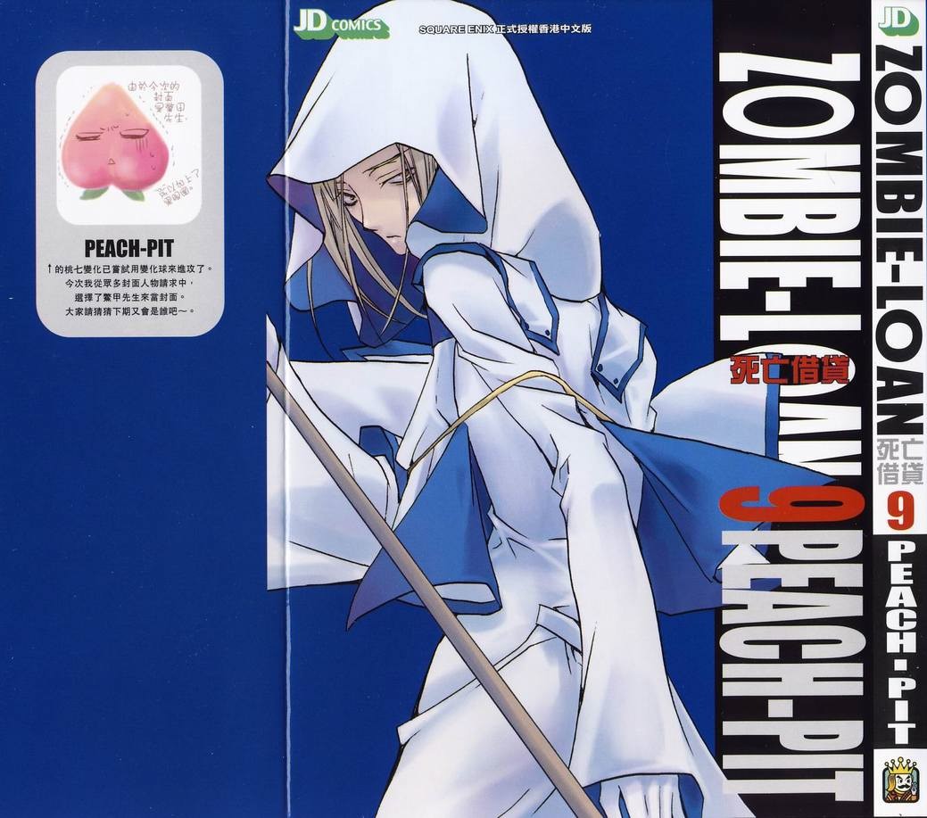 僵尸借贷第9卷图