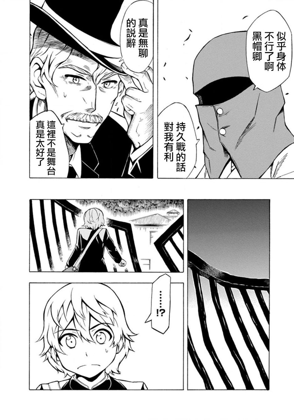 九十九的诡计第1话图