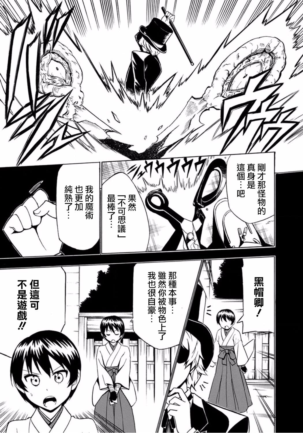 九十九的诡计第3话图