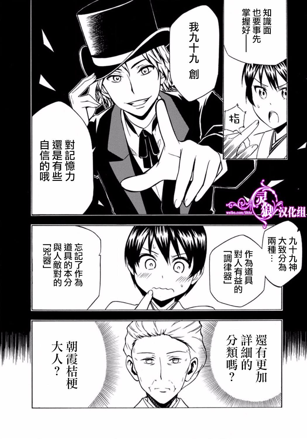 九十九的诡计第3话图