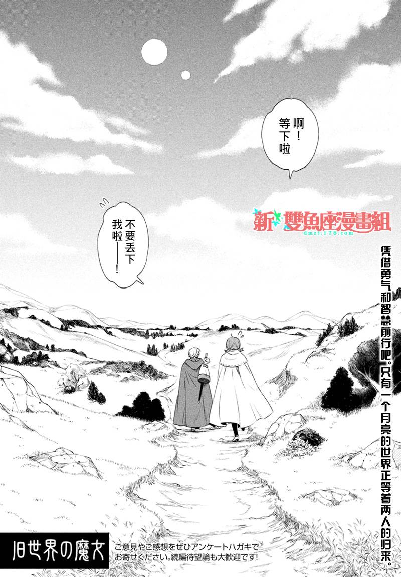 旧世界的魔女全1话图
