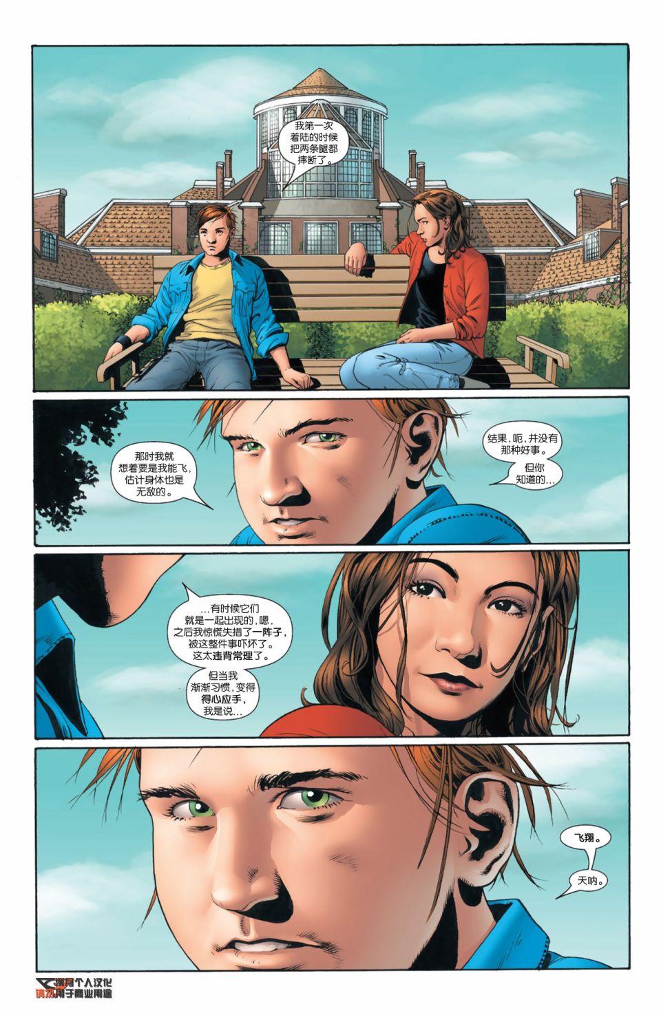 惊世绝俗X战警第3卷图