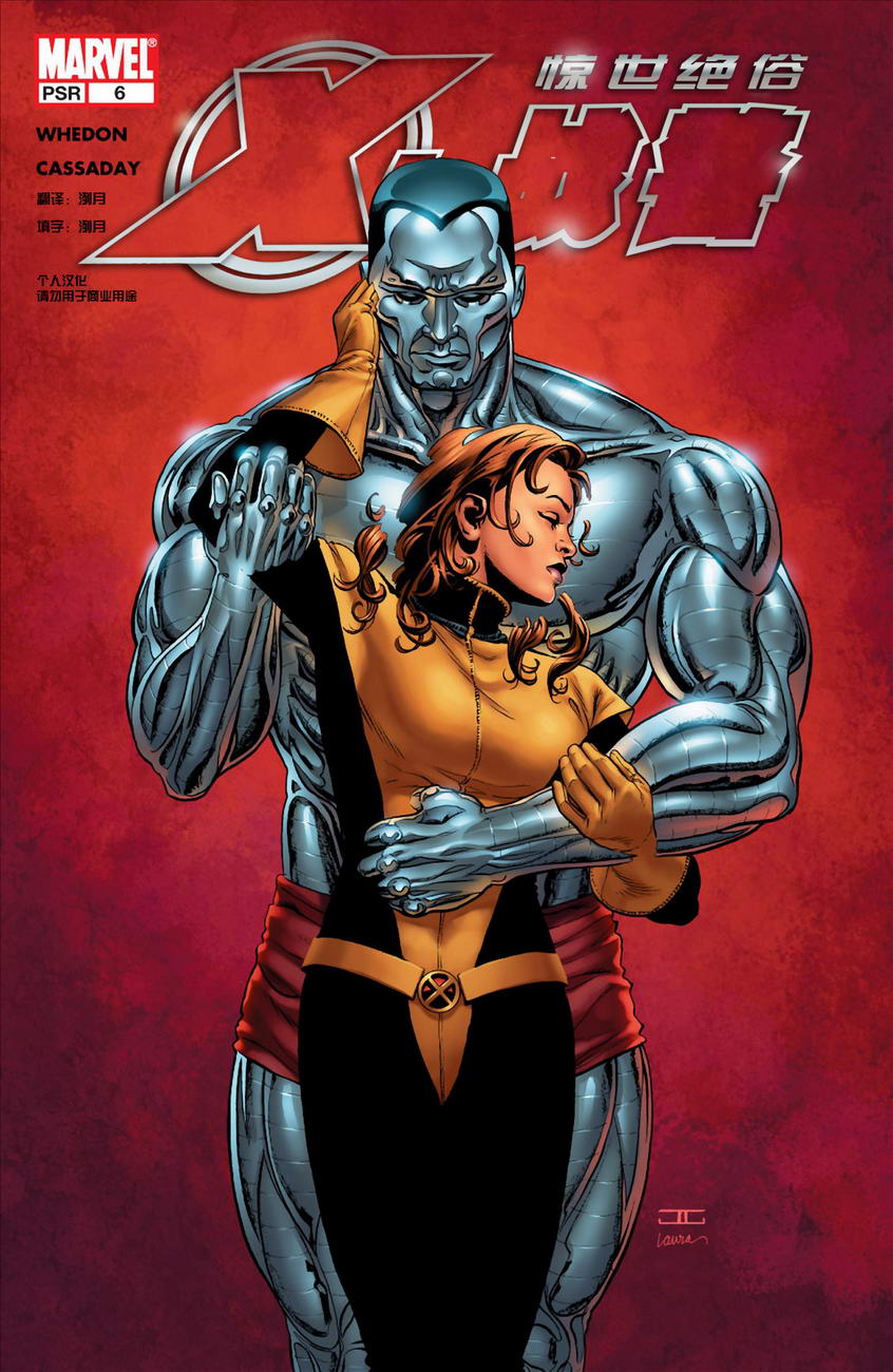 惊世绝俗X战警第6卷图