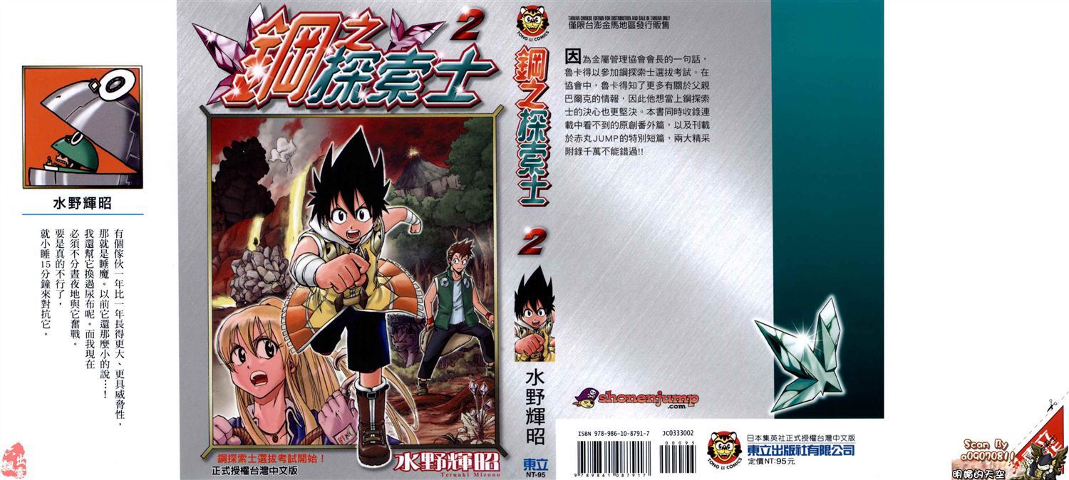 金属猎人第2卷图