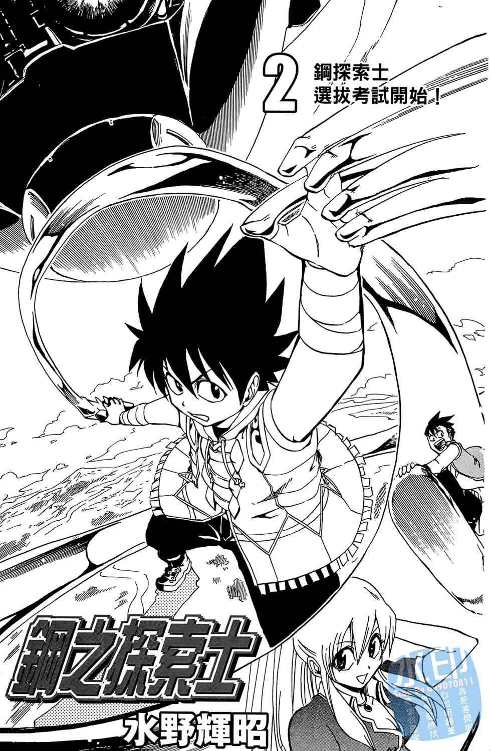 金属猎人第2卷图