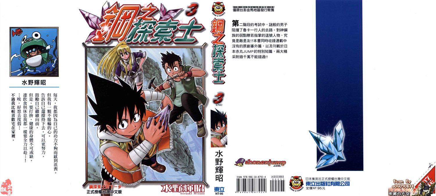 金属猎人第3卷图