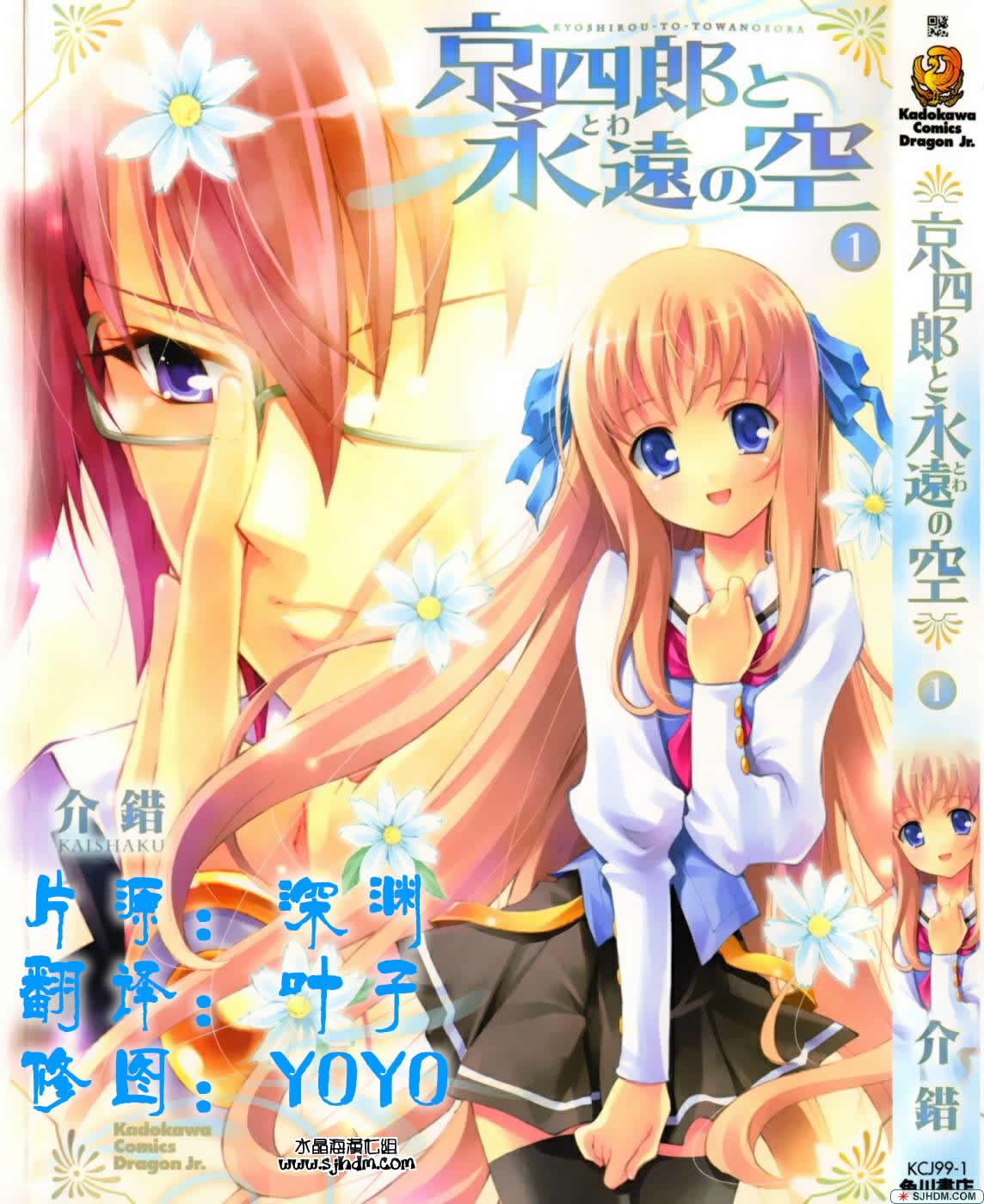 京四郎与永远的天空第1话图