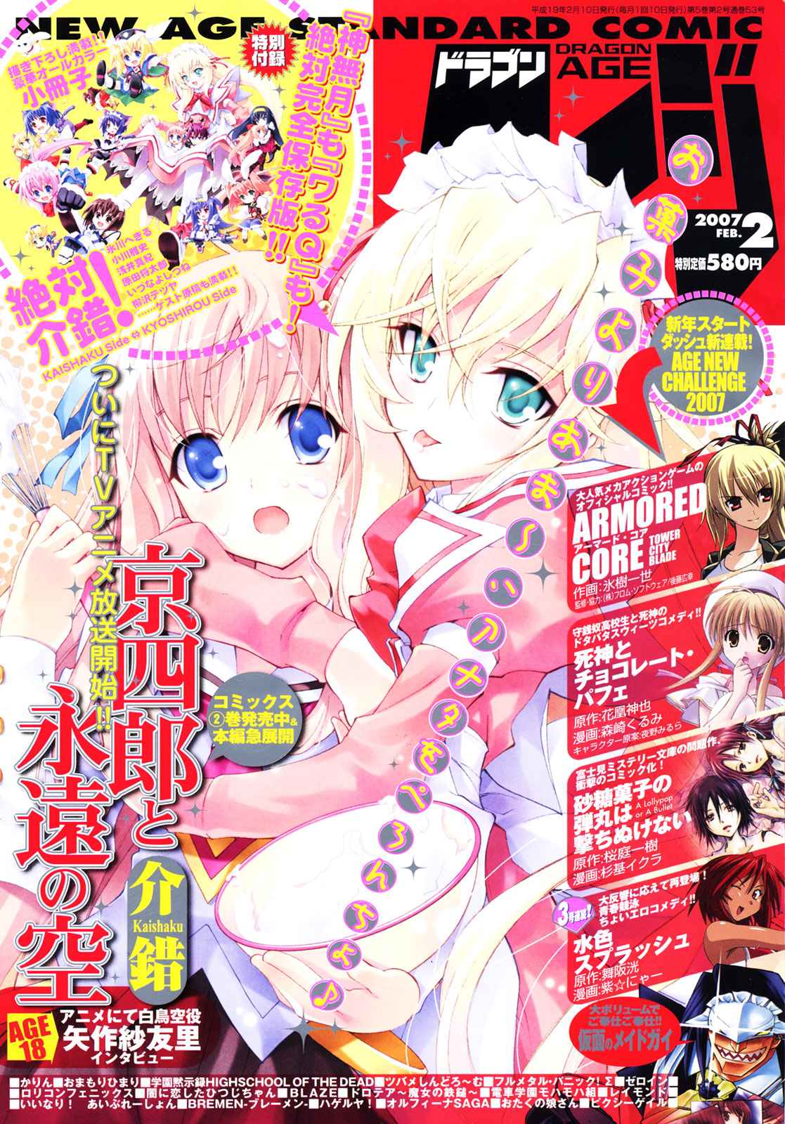 京四郎与永远的天空第10话图