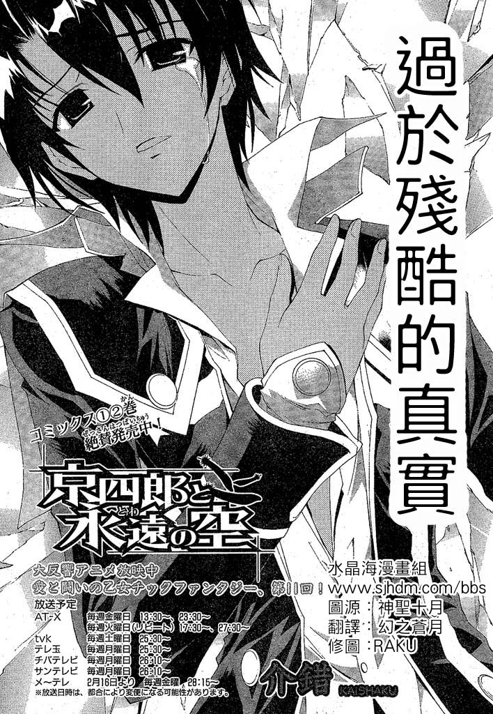 京四郎与永远的天空第11话图