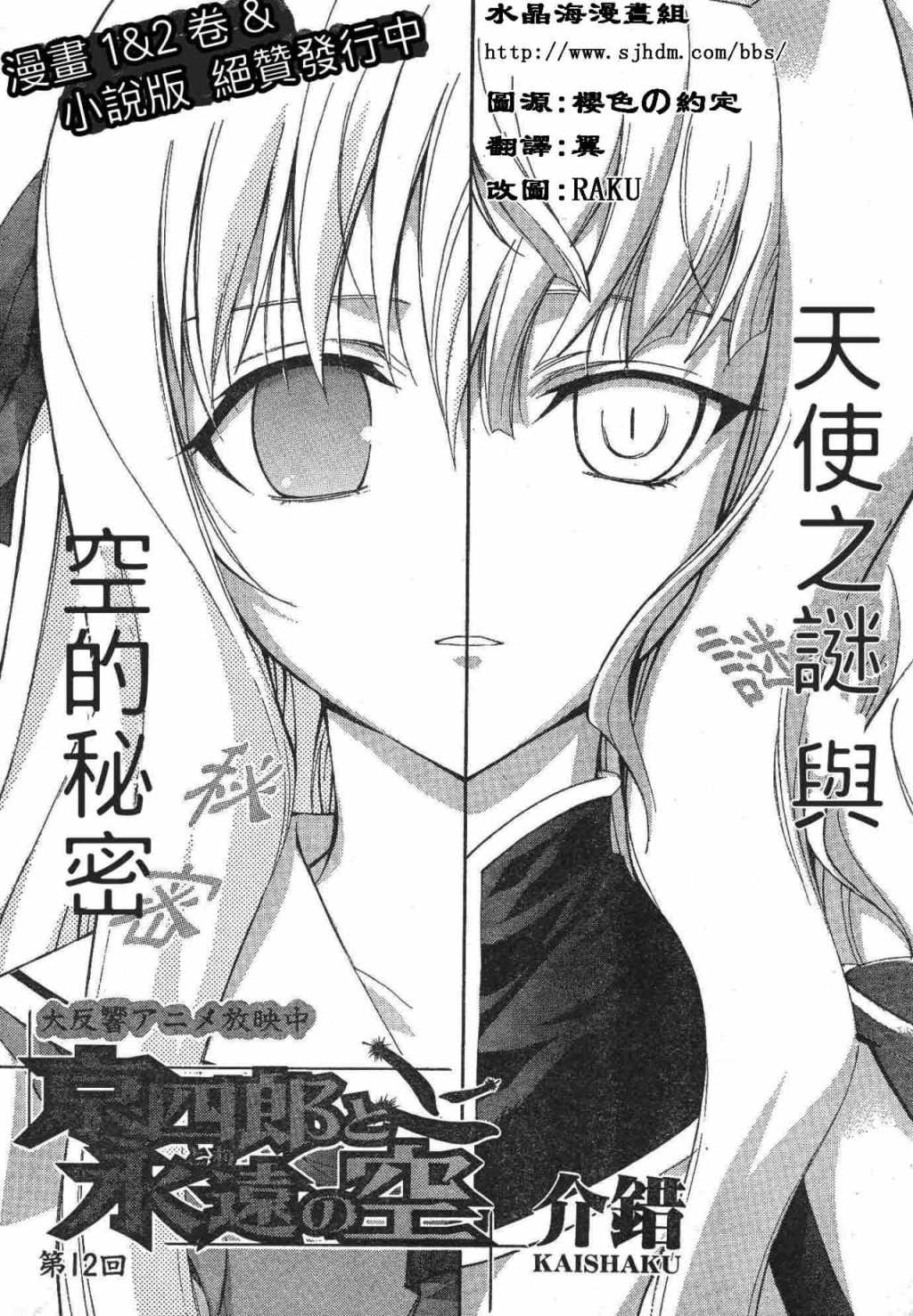 京四郎与永远的天空第12话图