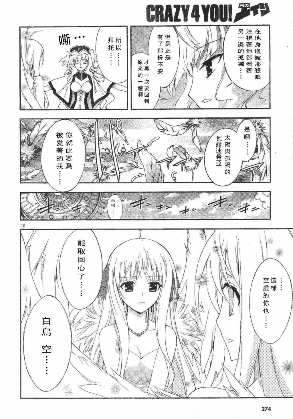 京四郎与永远的天空第13话图