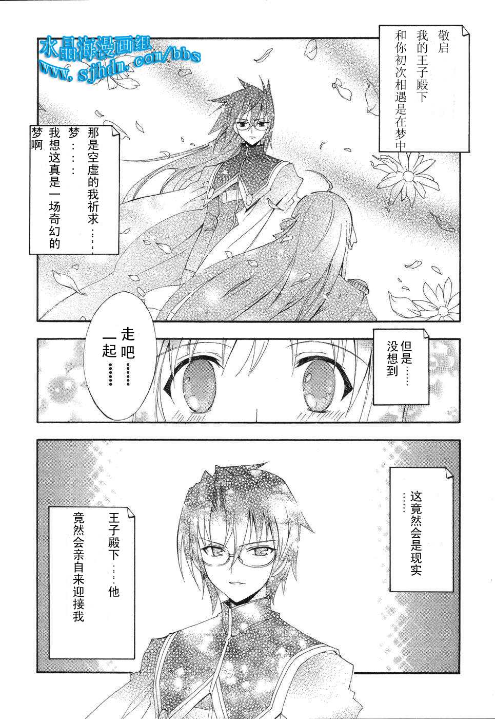 京四郎与永远的天空第4话图