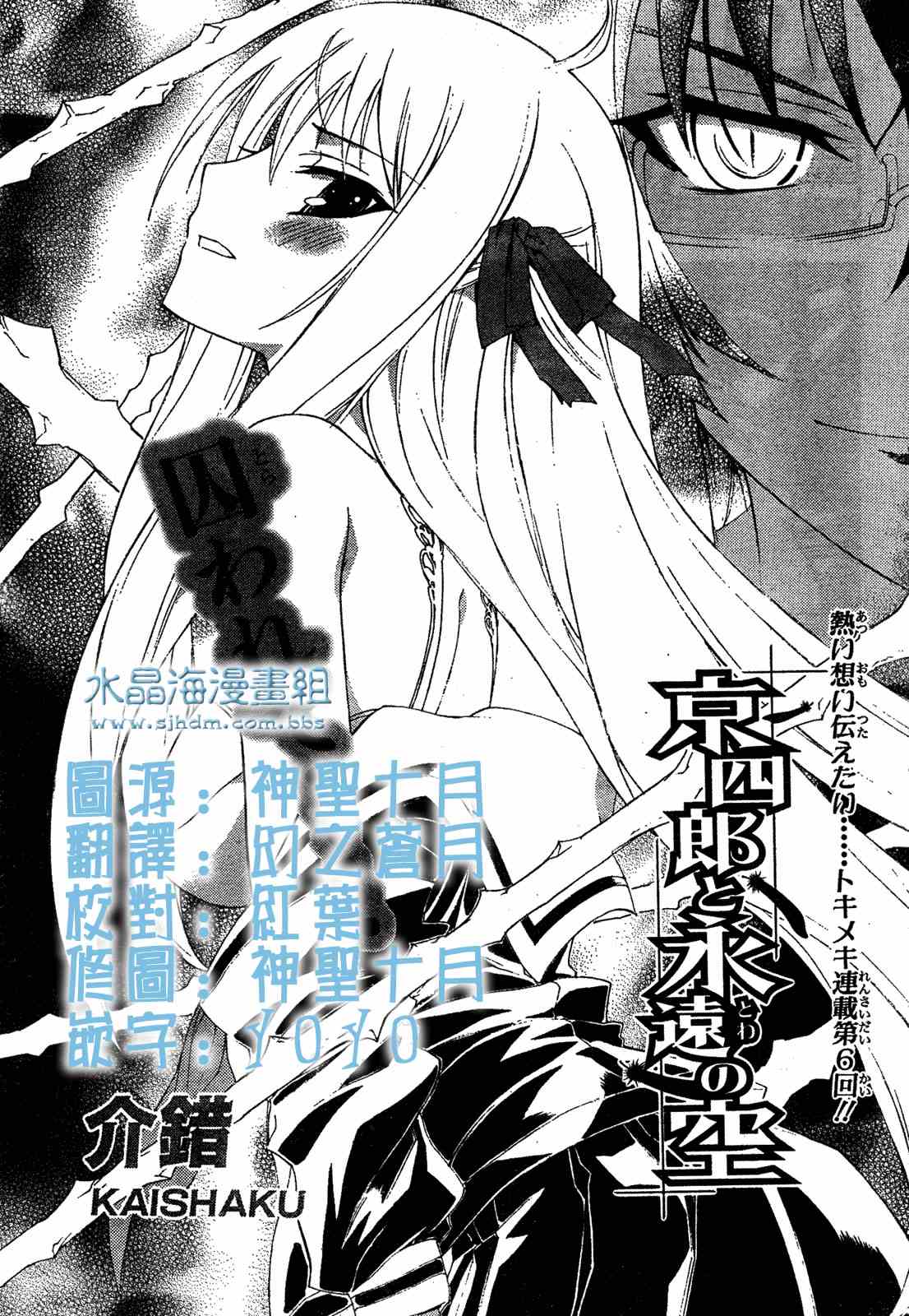 京四郎与永远的天空第6话图