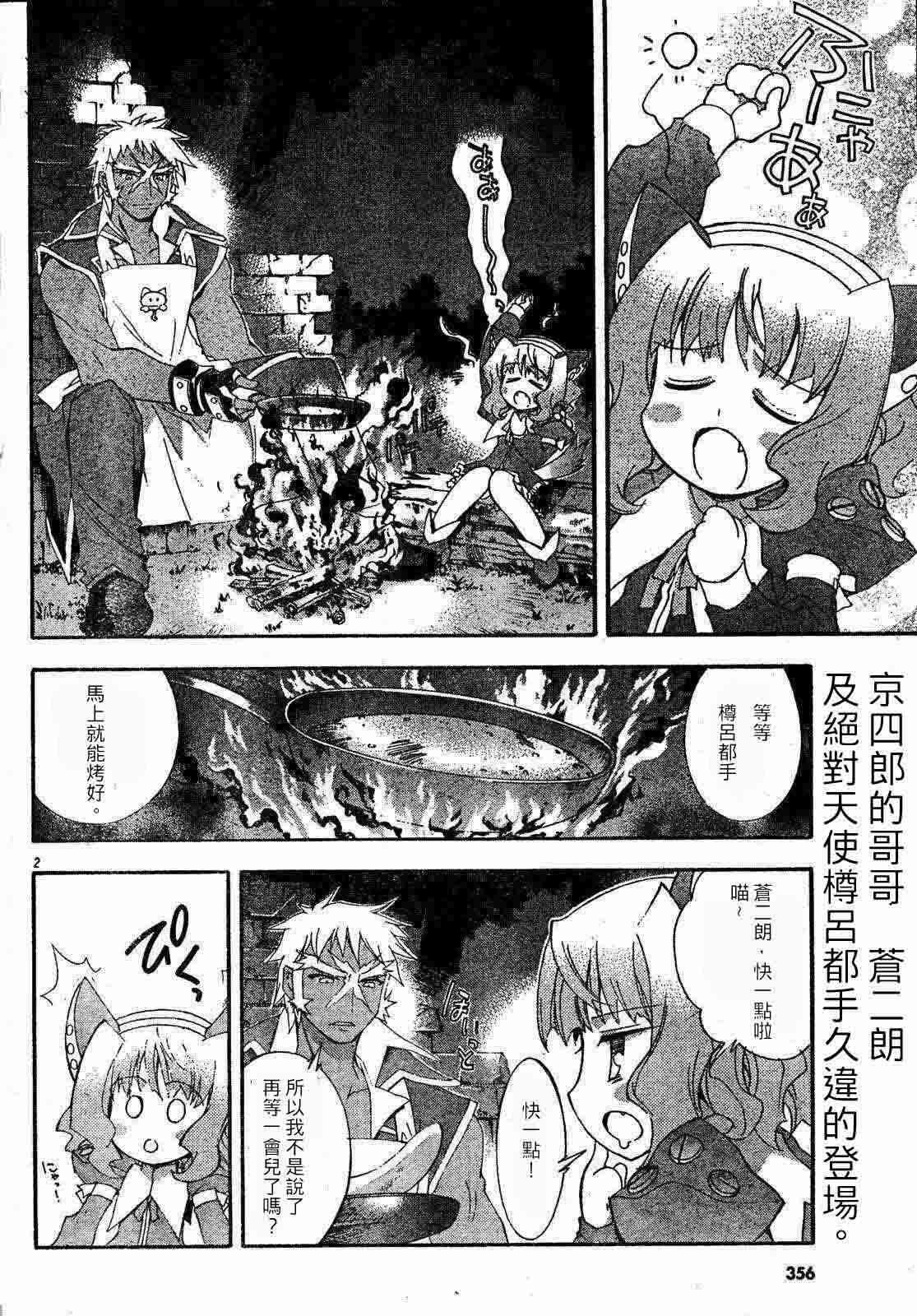 京四郎与永远的天空第7话图