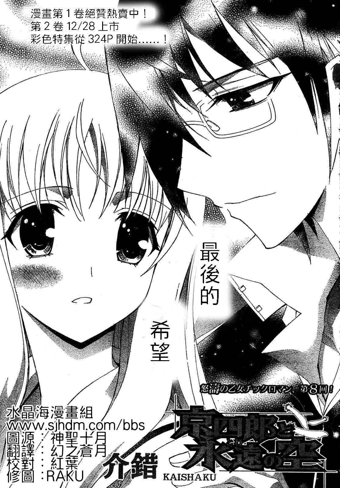 京四郎与永远的天空第8话图