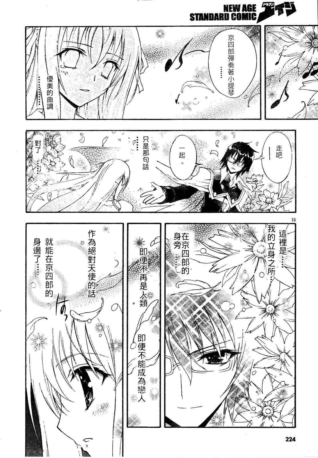 京四郎与永远的天空第8话图