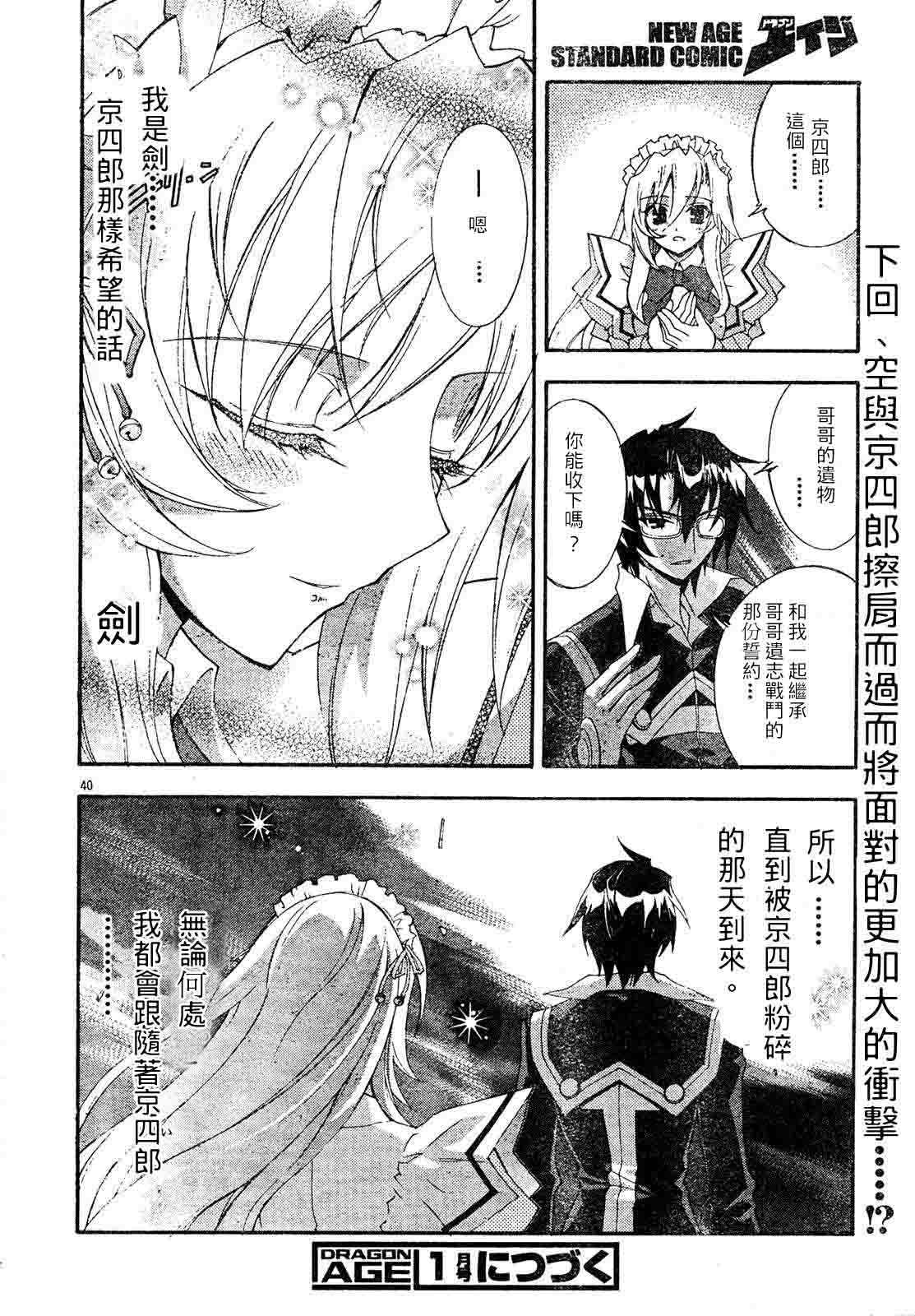 京四郎与永远的天空第8话图