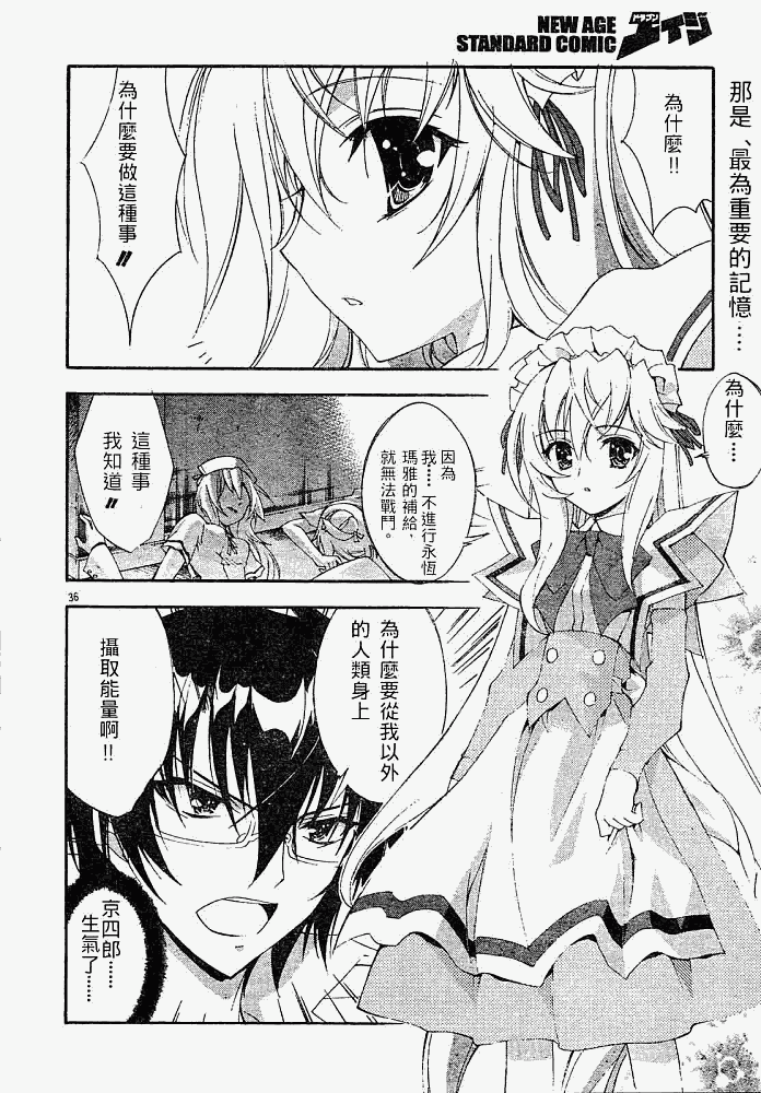 京四郎与永远的天空番外篇图